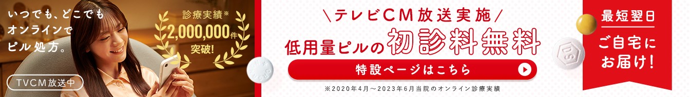 テレビCM放送キャンペーン中！今だけ、初診料無料 キャンペーンの詳細はこちら