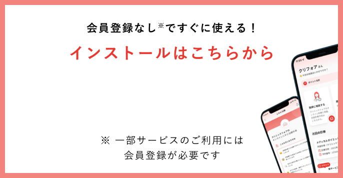 会員登録なし※ですぐに使える！インストールはこちらから