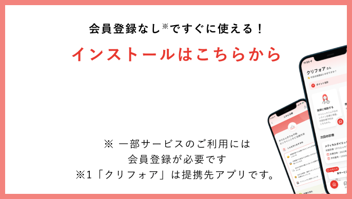 会員登録なし※ですぐに使える！インストールはこちらから