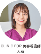 CLINIC FOR 美容看護師　大石