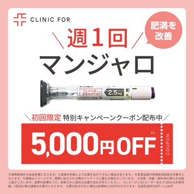 週1回 肥満を改善 マンジャロ \初回限定 特別キャンペーンクーポン配布中/ 5,000円OFF