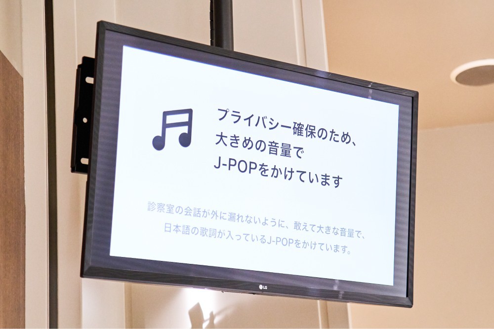 プライバシーへの配慮