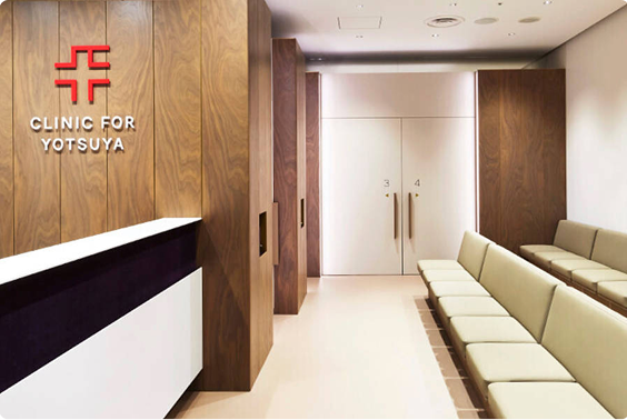 クリニックフォア四谷画像