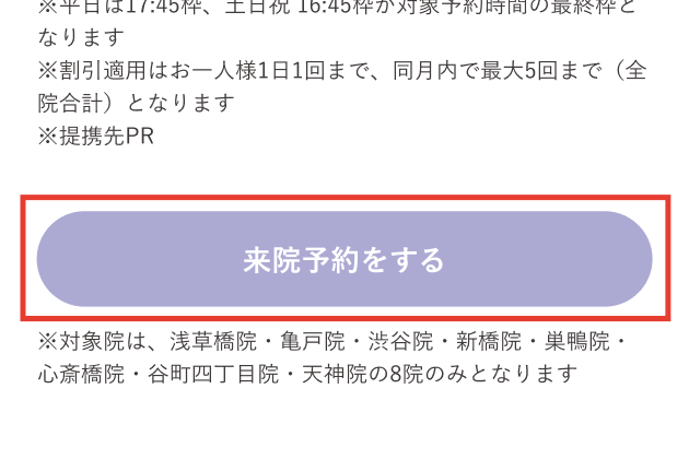 予約までの流れステップ1の画像