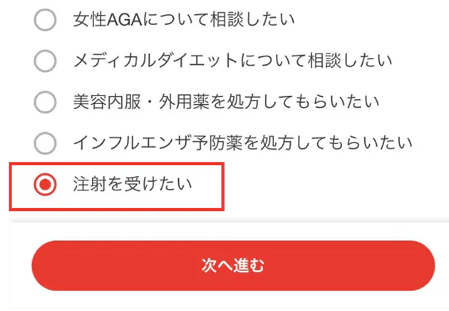 予約までの流れステップ4の画像