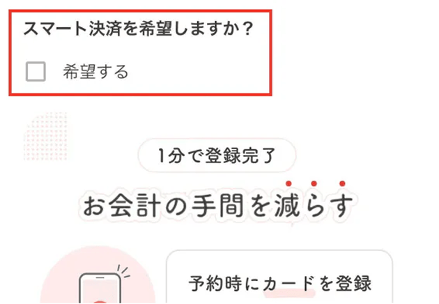 予約までの流れステップ6の画像