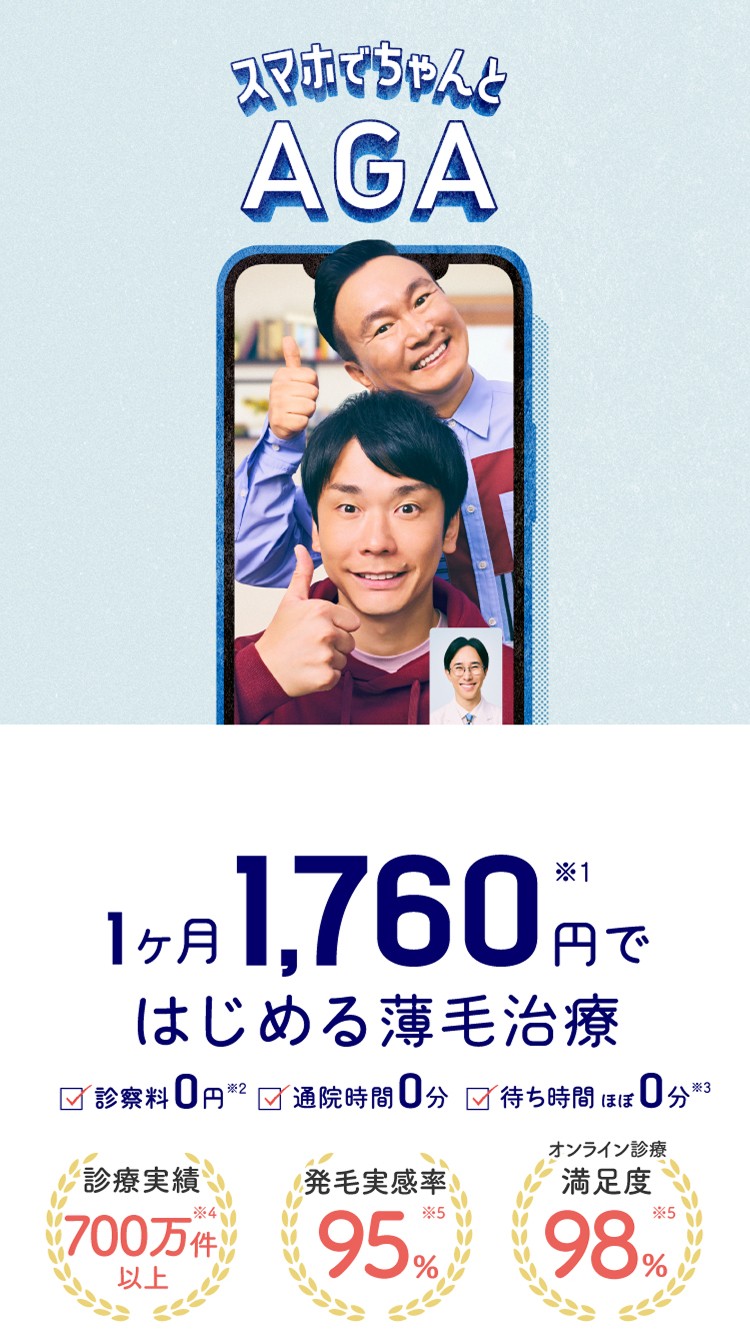 1ヶ月1,760円で始める薄毛治療