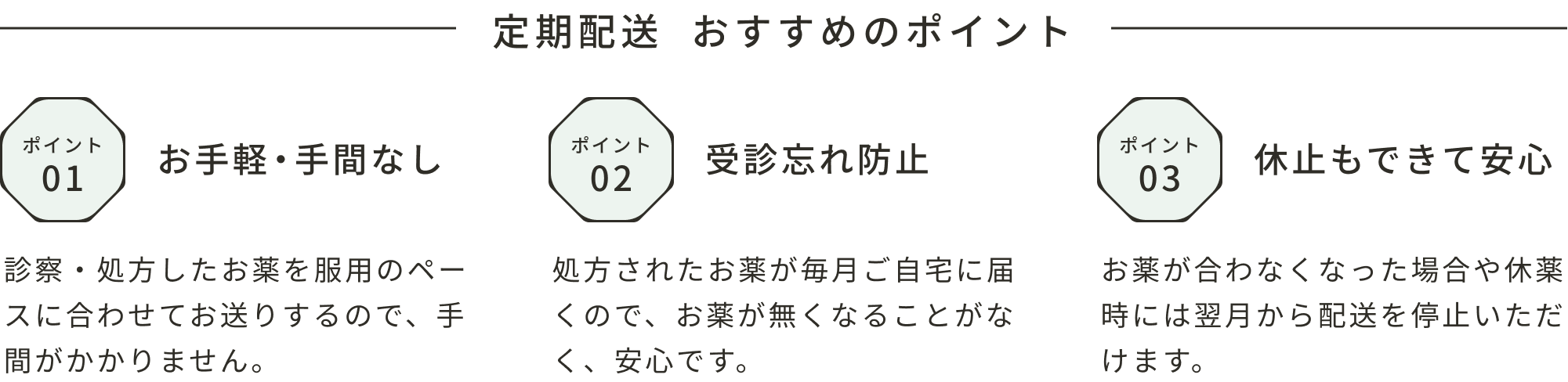 定期配送 おすすめのポイント