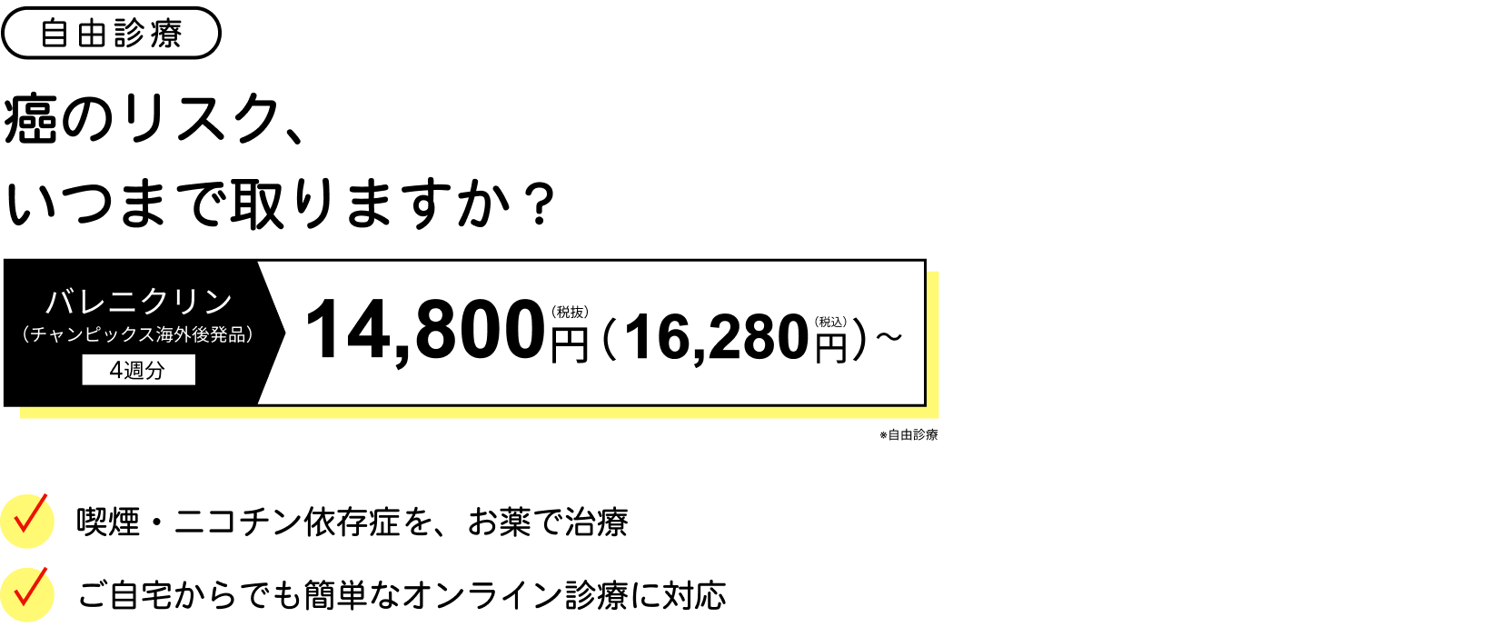 禁煙治療のオンライン診療（自由診療）