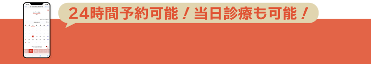 初診OK！当日診察も可能！AGAの対策はお早めに！