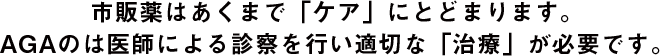 AGAは進行性です 思春期以降に始まり徐々に進行します