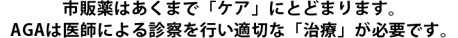 AGAは進行性です 思春期以降に始まり徐々に進行します
