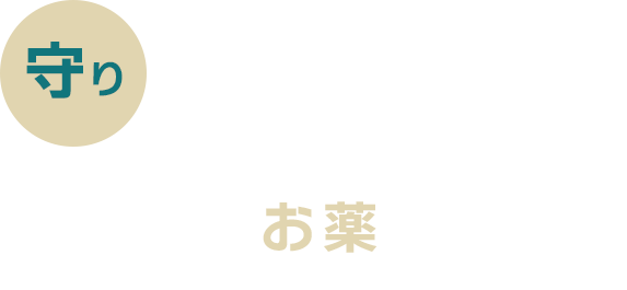 守り 抜け毛を抑える フィナステリド デュタステリド