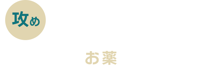 攻め 発毛を促進 ミノキシジル
