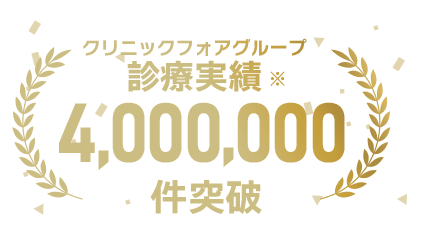 オンライン診療実績1,000,000件以上