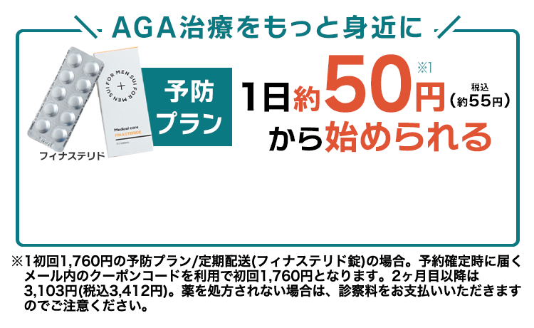 初回0円、2か月目以降もずっと、3,412円（税込）