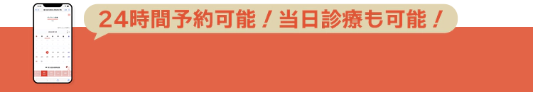 初診OK！当日診察も可能！AGAの対策はお早めに！