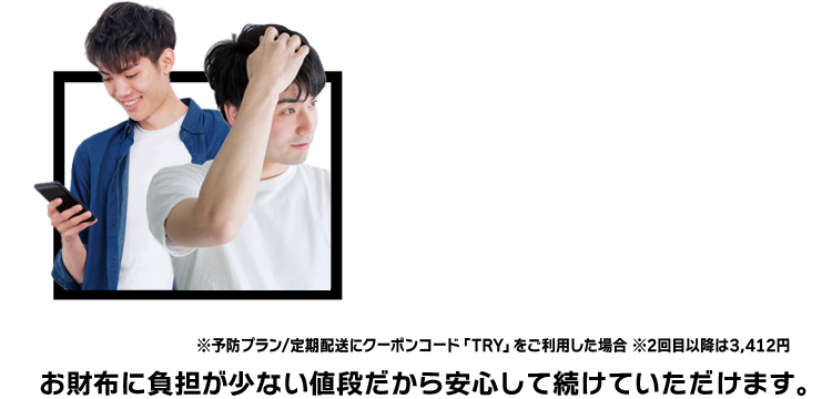 お財布に負担が少ない値段だから安心して続けていただけます。