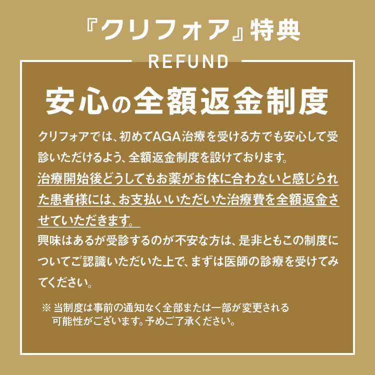 安心の全額返金制度