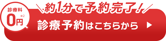 初回0円、2か月目以降もずっと、3,412円（税込）