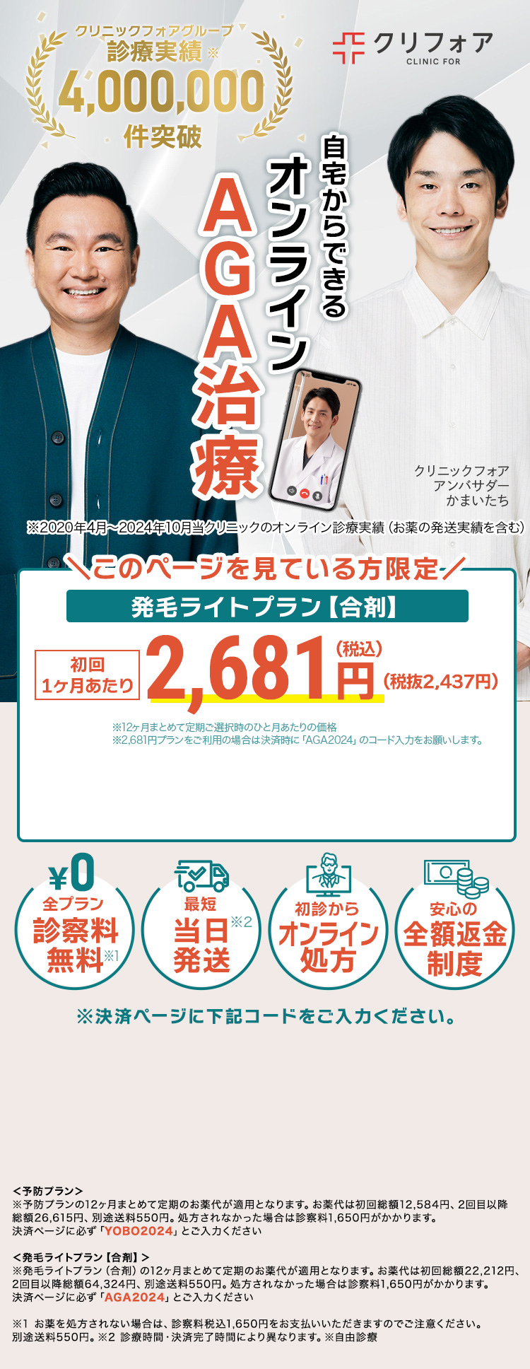 自宅からできるオンラインAGA治療