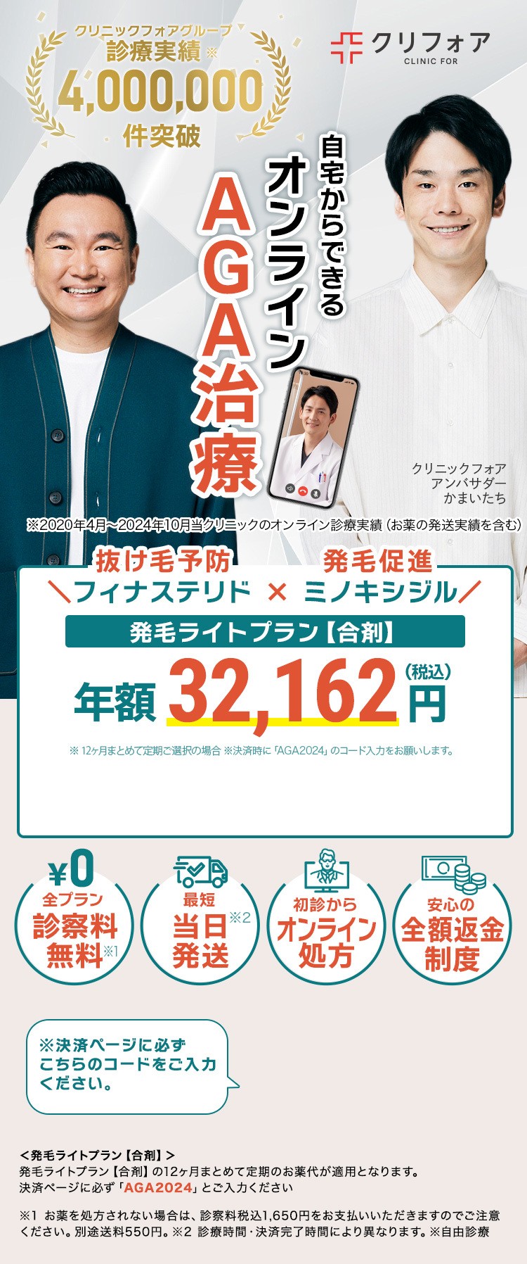 自宅からできるオンラインAGA治療