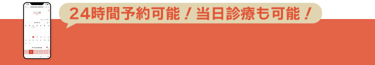 初診OK！当日診察も可能！AGAの対策はお早めに！
