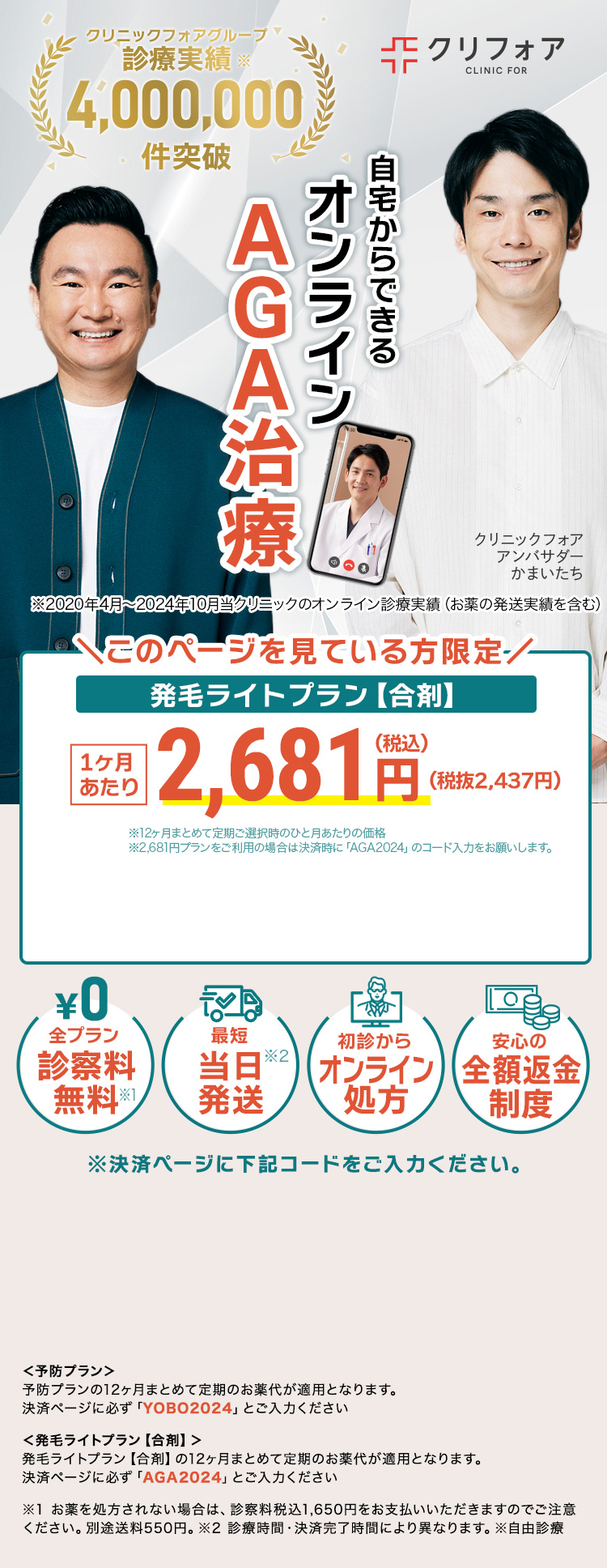 自宅からできるオンラインAGA治療