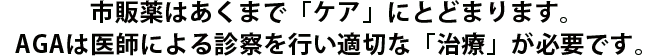 AGAは進行性です 思春期以降に始まり徐々に進行します