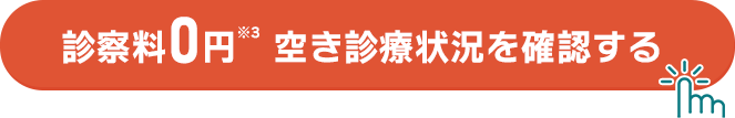 初回0円、2か月目以降もずっと、3,412円（税込）