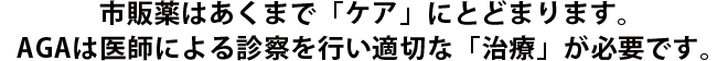 AGAは進行性です 思春期以降に始まり徐々に進行します