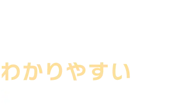 01 業界最安値級を追求した料金プラン