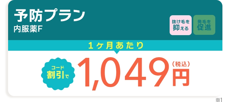 予防プラン