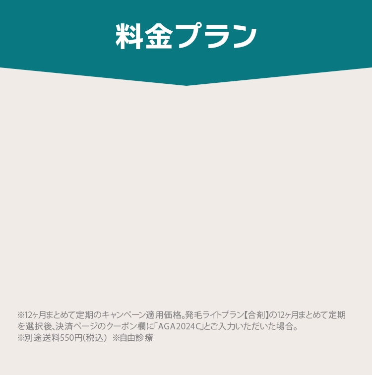 AGA治療 応援キャンペーン