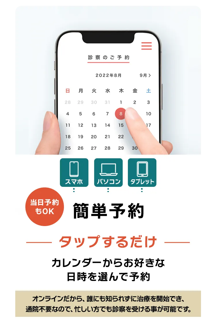 簡単予約 タップするだけ カレンダーからお好きな日時を選んで予約