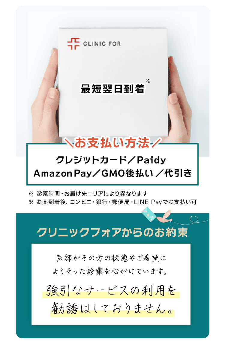 最短翌日到着 お支払い方法 クレジットカード/Paidy/Amazon Pay/GMO後払い/代引き
