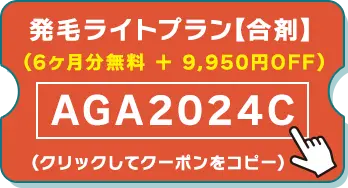 発毛ライトプラン
