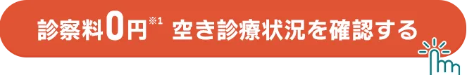 初回0円、2か月目以降もずっと、3,412円（税込）