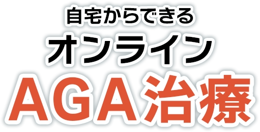 自宅からできる