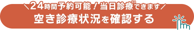 空き
