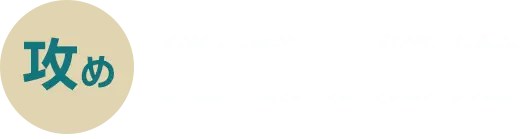 攻め 発毛を促進