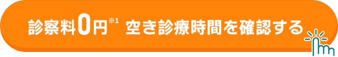 初回0円、2か月目以降もずっと、3,412円（税込）