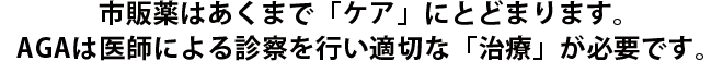 AGAは進行性です 思春期以降に始まり徐々に進行します