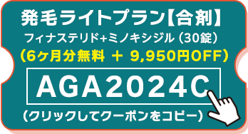 発毛ライトプランクーポン