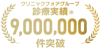 オンライン診療実績6,100,000件以上