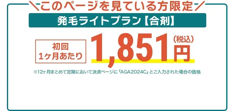 初回0円、2か月目以降もずっと、3,412円(税込)
