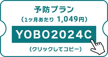 予約プラン
