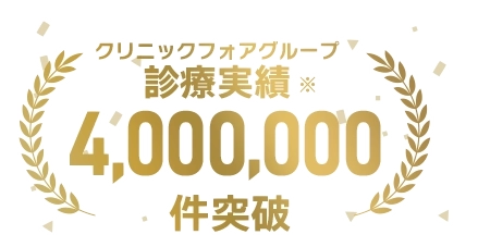 オンライン診療実績1,000,000件以上