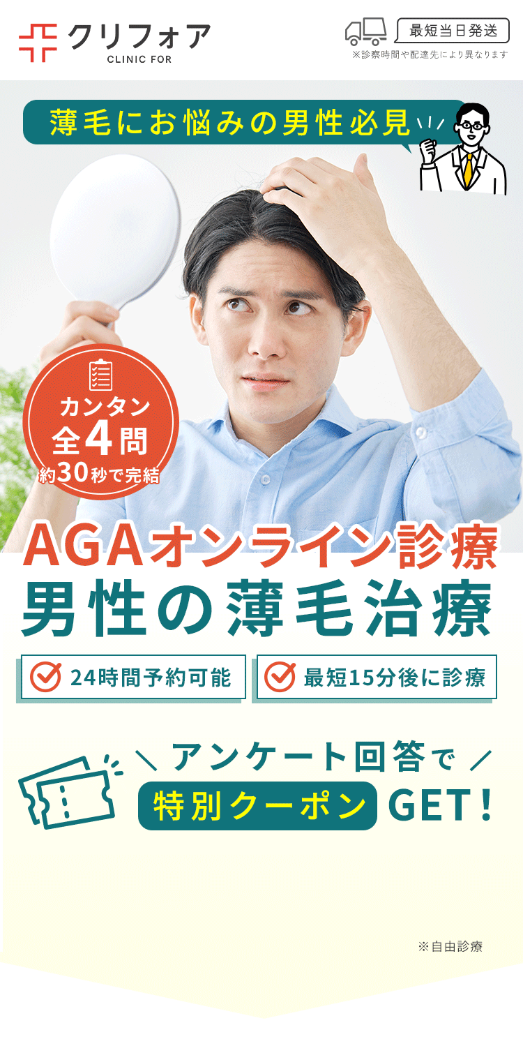GLP-1オンライン診療