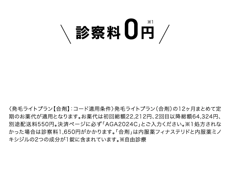 診察料0円